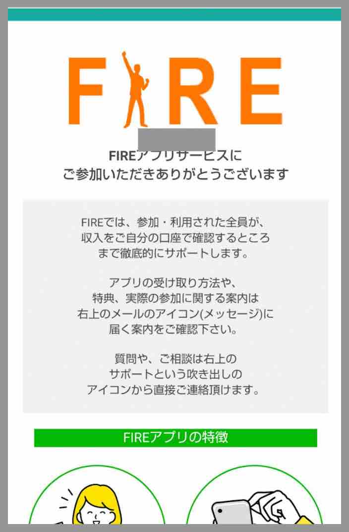 競馬予想副業アプリ「DX競馬 FIREアプリ」